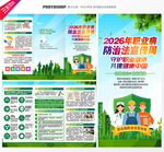 2026职业病防治法宣传周