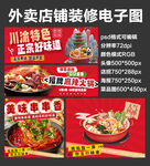 串串香火锅外卖店铺装修店招海报
