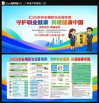 2026职业病防治法宣传周展板