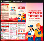 2026年职业病宣传周三折页