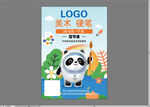 熊猫夏日主题美术班海报