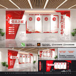 党建文化墙整墙