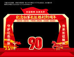 纪念长征胜利90周年拱门美陈