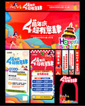4周年庆