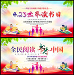 全民阅读展板