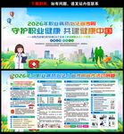 职业病防治法宣传周