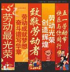 劳动节吊旗