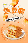 鱼豆腐
