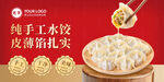 水饺 高档餐饮