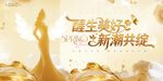新生美好新潮共绽海报