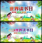 世界读书日海报