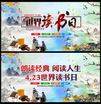 423世界读书日
