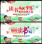 423世界读书日海报