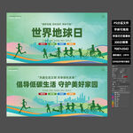 世界地球日低碳生活环保主题海报