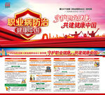 2026年职业病防治法宣传周展