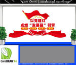 国企党建文化墙