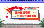 打造五好清廉医院文化墙