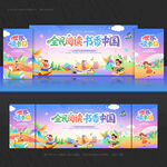 世界读书日背景