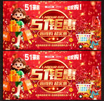 51钜惠促销海报