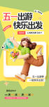 五一快乐出游