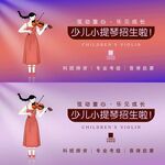 少儿小提琴 