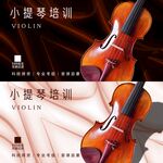 少儿小提琴 