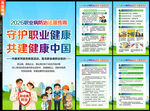 2026职业病防治法宣传周