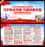 全国职业病防治法宣传周