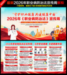 守护职业健康 共建健康中国