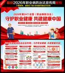 职业病防治法宣传周