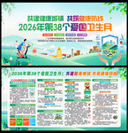 2026年爱国卫生月