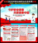 守护职业健康 共建健康中国