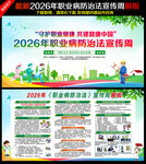 守护职业健康 共建健康中国