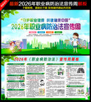 2026年职业病防治法宣传周