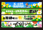 五一横幅