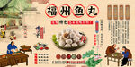 福州鱼丸