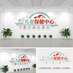儿童保健中心文化墙