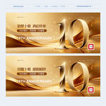 十周年庆