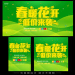 春天海报 