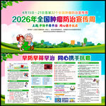 2026年全国肿瘤防治宣传周