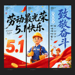 五一劳动节海报