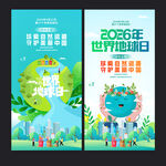 2026年世界地球日