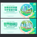 世界地球日