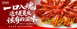 小龙虾海报