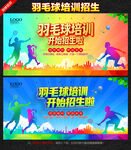 羽毛球培训