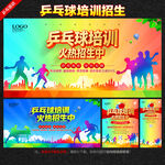 乒乓球培训
