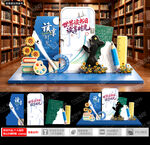 世界读书日美陈