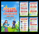 职业病防治法展板