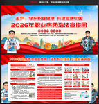 2026职业病防治法宣传