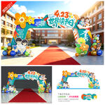 世界读书日拱门